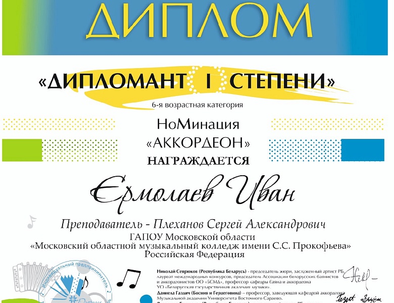 I Международный​ дистанционный конкурс «Озорные гармоники»