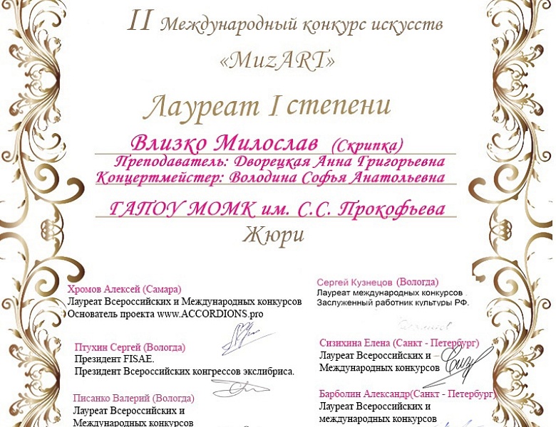 II Международный конкурс искусств «MuzART»