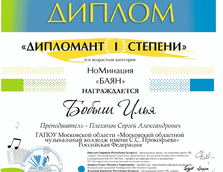 I Международный​ дистанционный конкурс «Озорные гармоники»