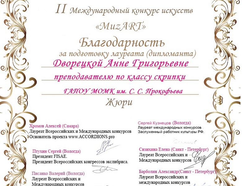 II Международный конкурс искусств «MuzART»