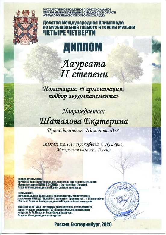 ЧЕТЫРЕ ЧЕТВЕРТИ