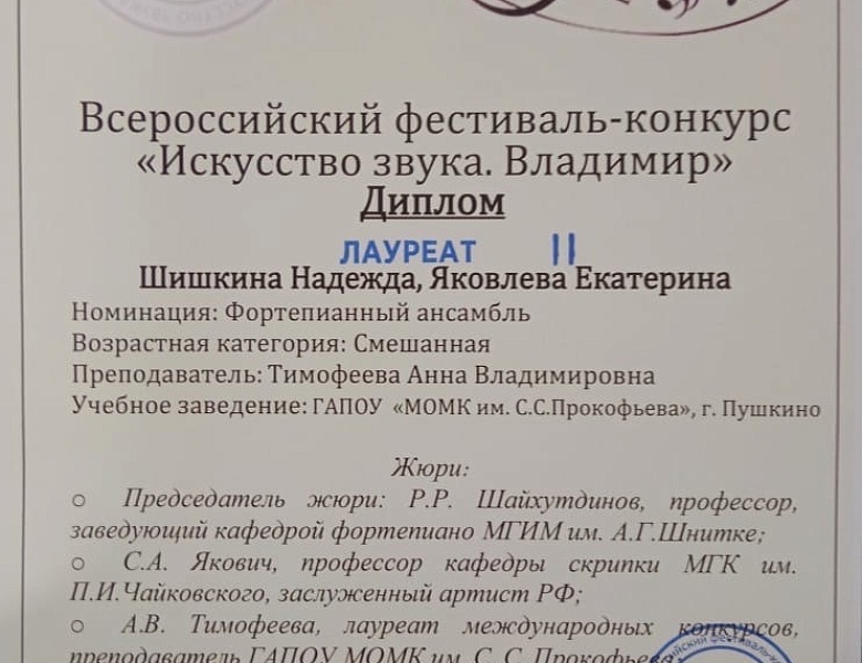 Всероссийский фестиваль-конкурс «Искусство звука»