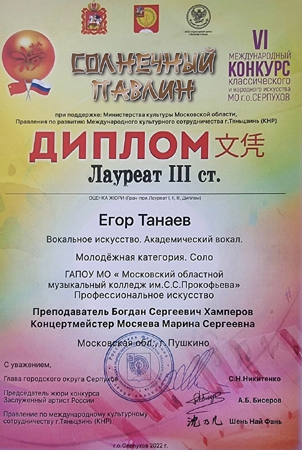 VI Международный конкурс классического и народного искусства «Солнечный павлин»