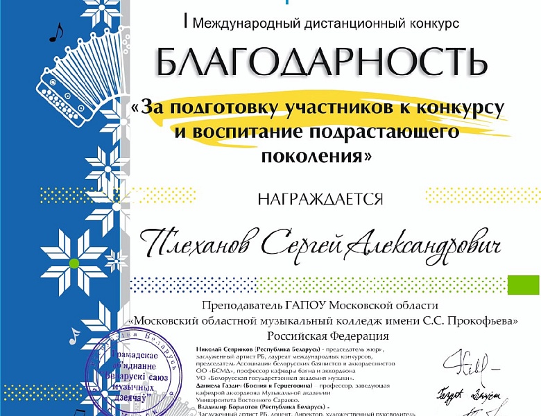 I Международный​ дистанционный конкурс «Озорные гармоники»