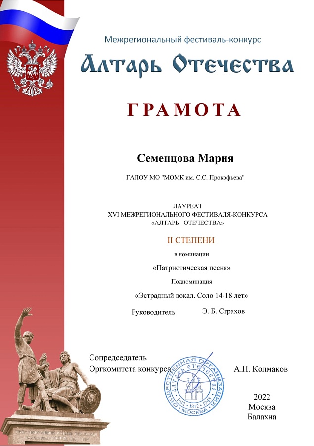 Межрегиональный фестиваль-конкурс «Алтарь Отечества»