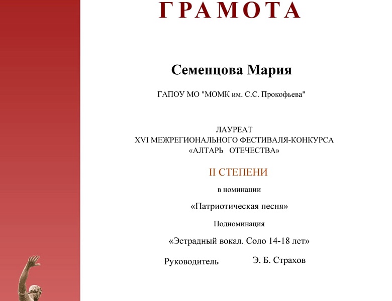 Межрегиональный фестиваль-конкурс «Алтарь Отечества»