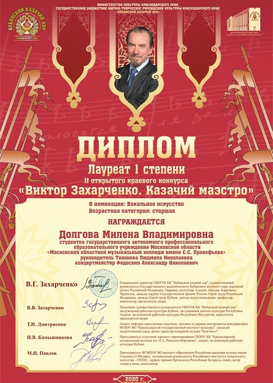 Конкурс «Виктор Захарченко. Казачий маэстро»