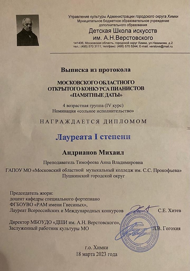Московский областной открытый конкурс пианистов "Памятные даты"