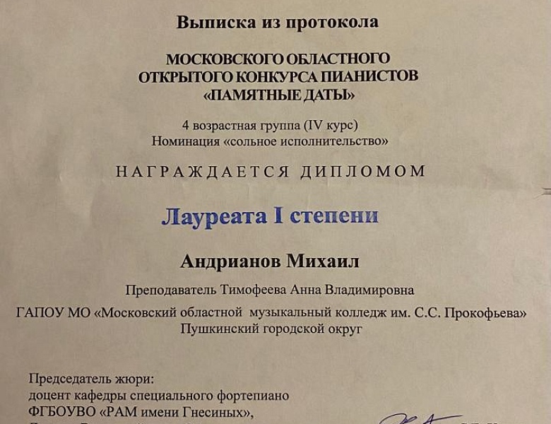 Московский областной открытый конкурс пианистов "Памятные даты"