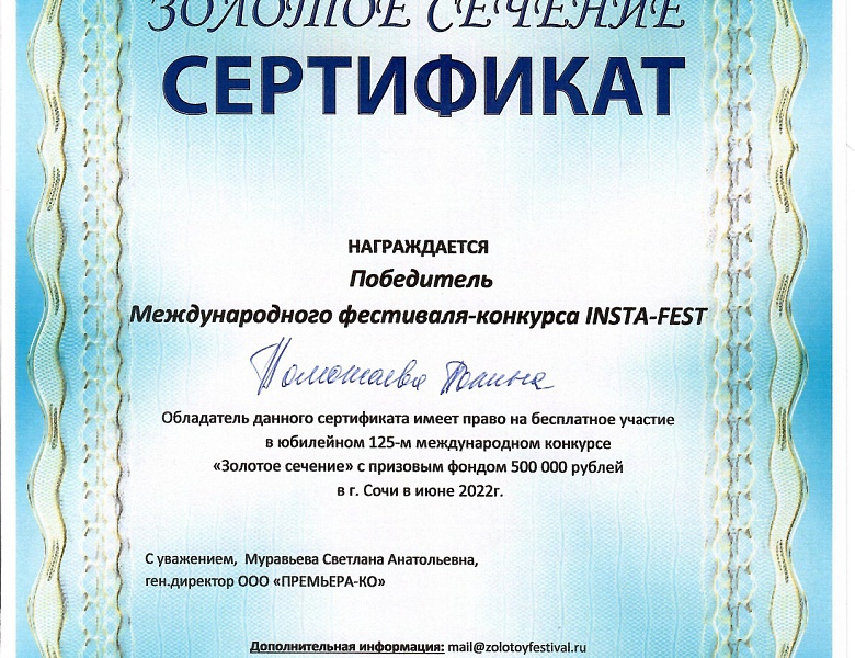 Международный конкурс INSTA-FEST
