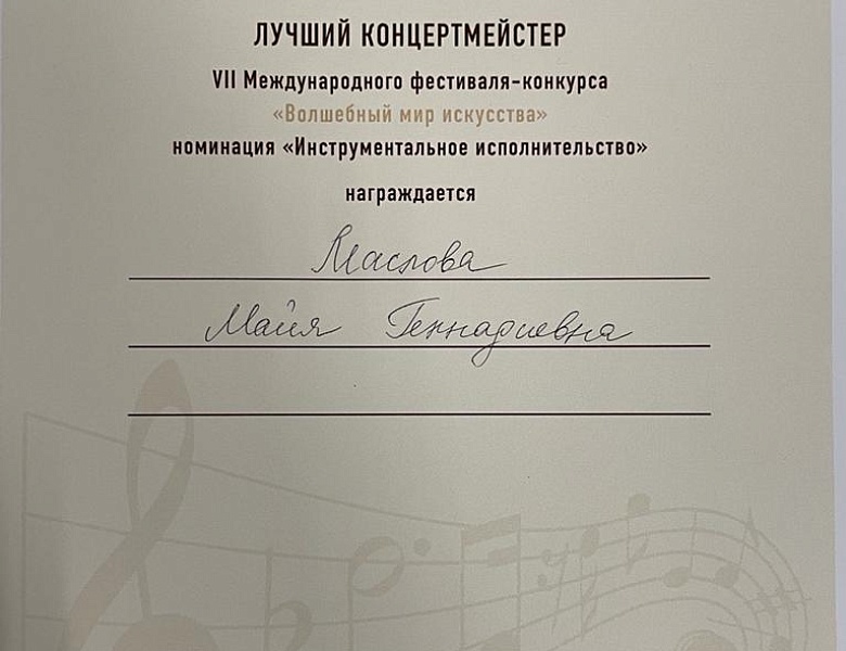 VII Международный фестиваль-конкурс «Волшебный мир искусства»