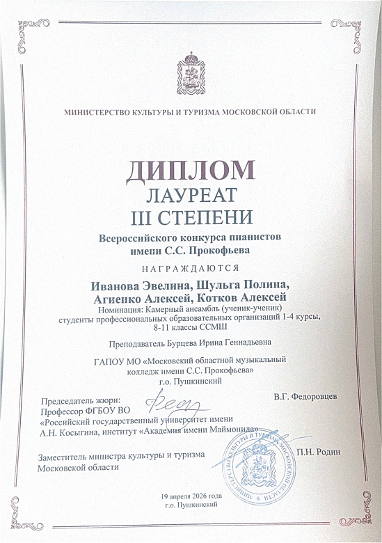 КОНКУРС ПИАНИСТОВ ИМЕНИ С.С.ПРОКОФЬЕВА