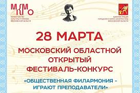 ИГРАЮТ ПРЕПОДАВАТЕЛИ