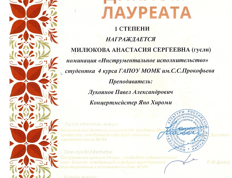 VI Открытый Всероссийский фестиваль-конкурс исполнителей на народных инструментах «ЗВЁЗДАМ НАВСТРЕЧУ»