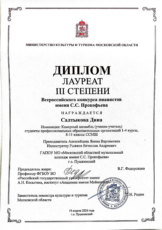 КОНКУРС ПИАНИСТОВ ИМЕНИ С.С.ПРОКОФЬЕВА