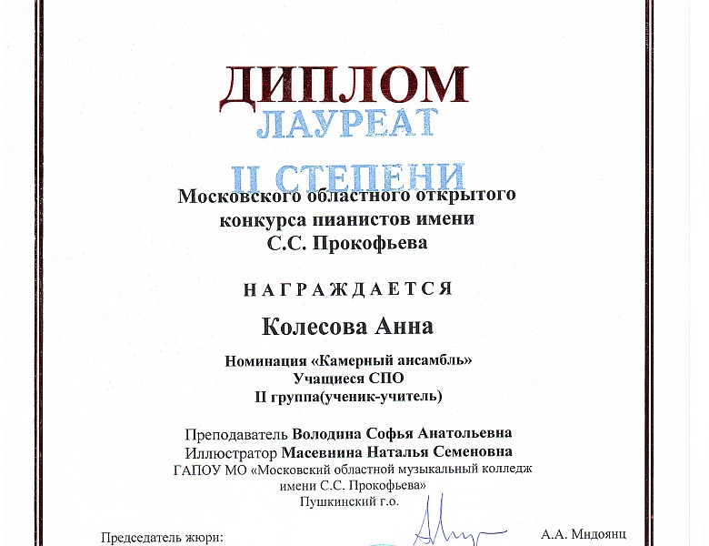 МОСКОВСКИЙ ОБЛАСНОЙ КОНКУРС ПИАНИСТОВ ИМЕНИ С.С.ПРОКОФЬЕВА