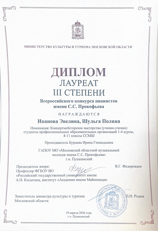 КОНКУРС ПИАНИСТОВ ИМЕНИ С.С.ПРОКОФЬЕВА