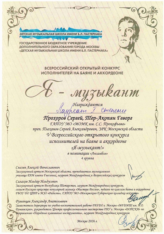 Я - МУЗЫКАНТ!