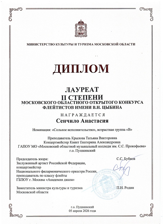 КОНКУРС ФЛЕЙТИСТОВ им. В.Н.ЦЫБИНА