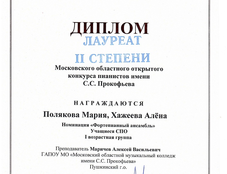 МОСКОВСКИЙ ОБЛАСНОЙ КОНКУРС ПИАНИСТОВ ИМЕНИ С.С.ПРОКОФЬЕВА