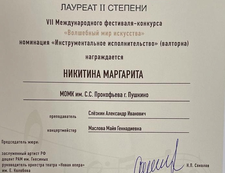 VII Международный фестиваль-конкурс «Волшебный мир искусства»