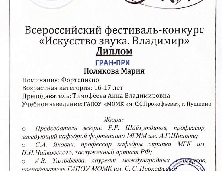 Всероссийский фестиваль-конкурс «Искусство звука»