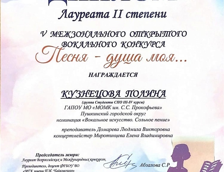 V Межзональный открытый вокальный конкурс «Песня - душа моя…»