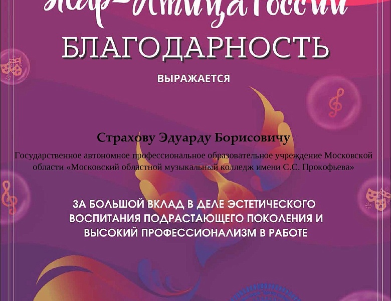 Фестиваль-конкурс "Жар-птица России"
