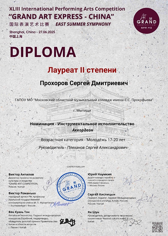 «GRAND ART EXPRESS – CHINA»