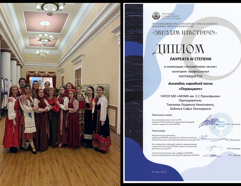 VII Всероссийский фестиваль-конкурс исполнителей народной песни «Звездам навстречу»