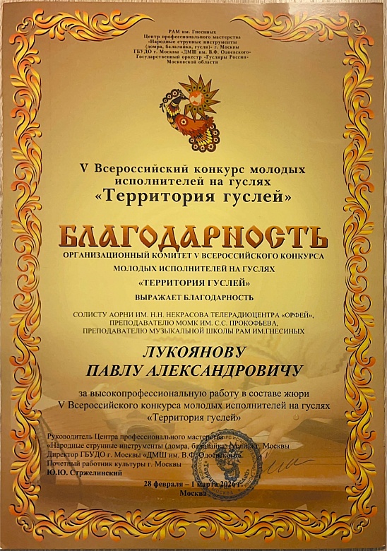 ТЕРРИТОРИЙ ГУСЛЕЙ