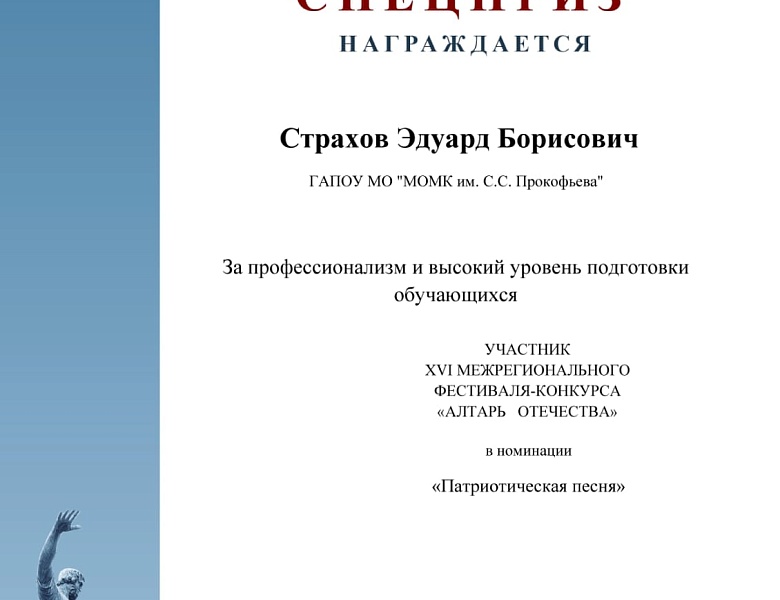 Межрегиональный фестиваль-конкурс «Алтарь Отечества»
