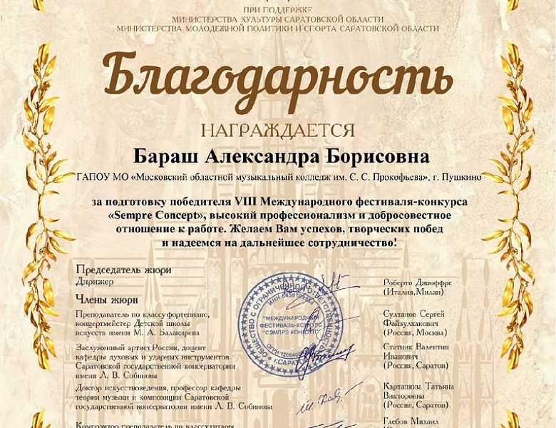 VIII Международный фестиваль - конкурс "Sempre Concept"