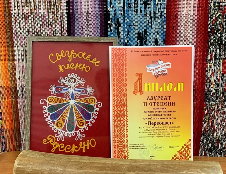 III межзональный открытый фестиваль-конкурс народно певческого искусства «Сыграем песню русскую»