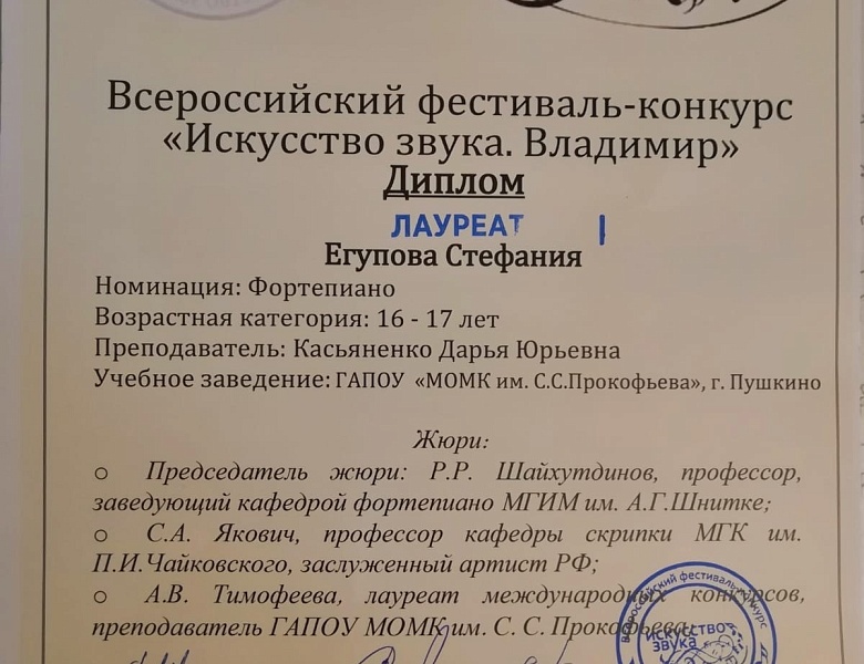 Всероссийский фестиваль-конкурс «Искусство звука»