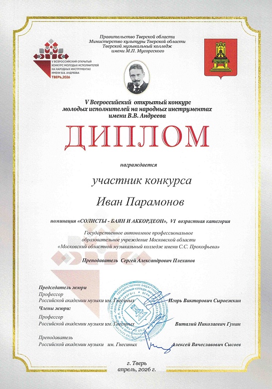 ВСЕРОССИЙСКИЙ КОНКУРС ИМЕНИ В.В.АНДРЕЕВА