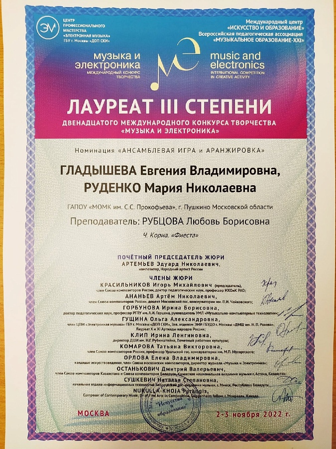 12-ый международный конкурс творчества "Музыка и электроника"