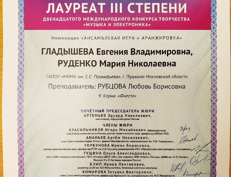 12-ый международный конкурс творчества "Музыка и электроника"