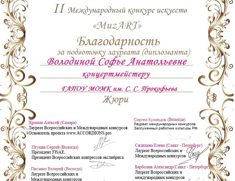 II Международный конкурс искусств «MuzART»