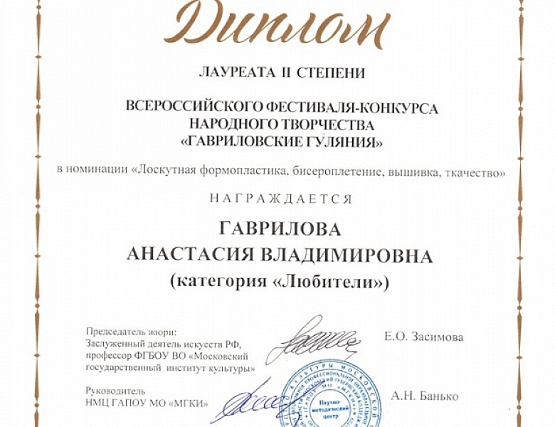 Всероссийский фестиваль-конкурс народного творчества "Гавриловские гуляния"