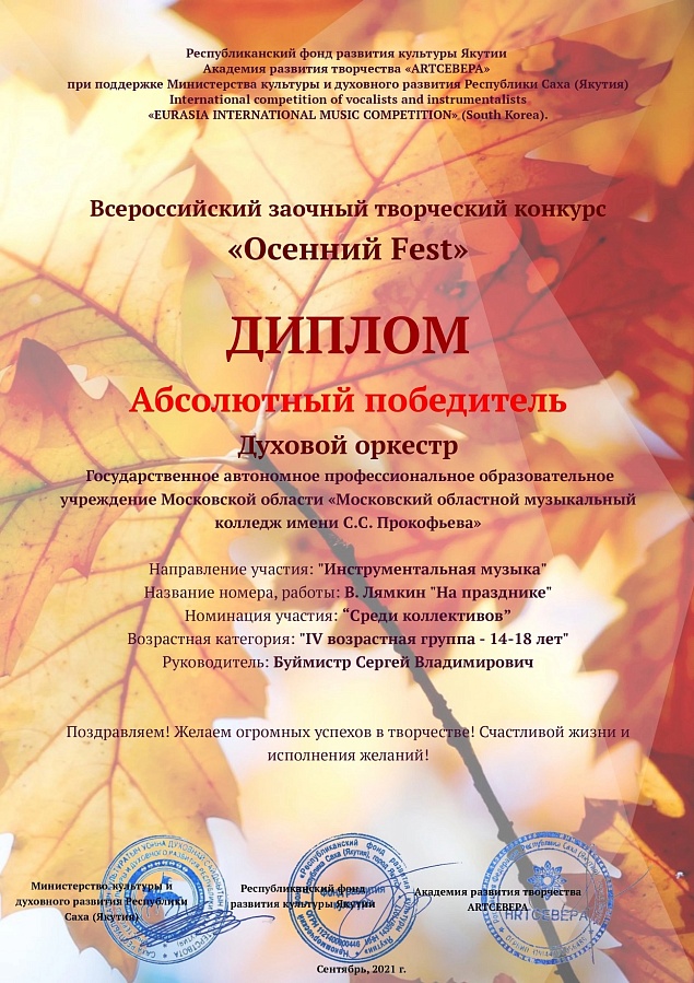 II Международный музыкальный конкурс АВИС
