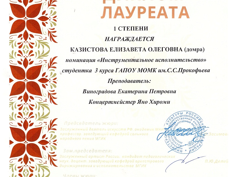 VI Открытый Всероссийский фестиваль-конкурс исполнителей на народных инструментах «ЗВЁЗДАМ НАВСТРЕЧУ»