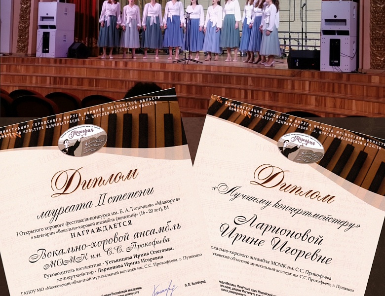 I открытый хоровой фестиваль-конкурс им. Б.А. Толочкова «МАЖОРИЯ»