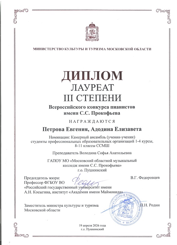 КОНКУРС ПИАНИСТОВ ИМЕНИ С.С.ПРОКОФЬЕВА
