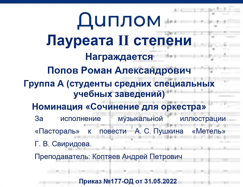 I Международный конкурс по чтению партитур имени Г.М.Оганезова
