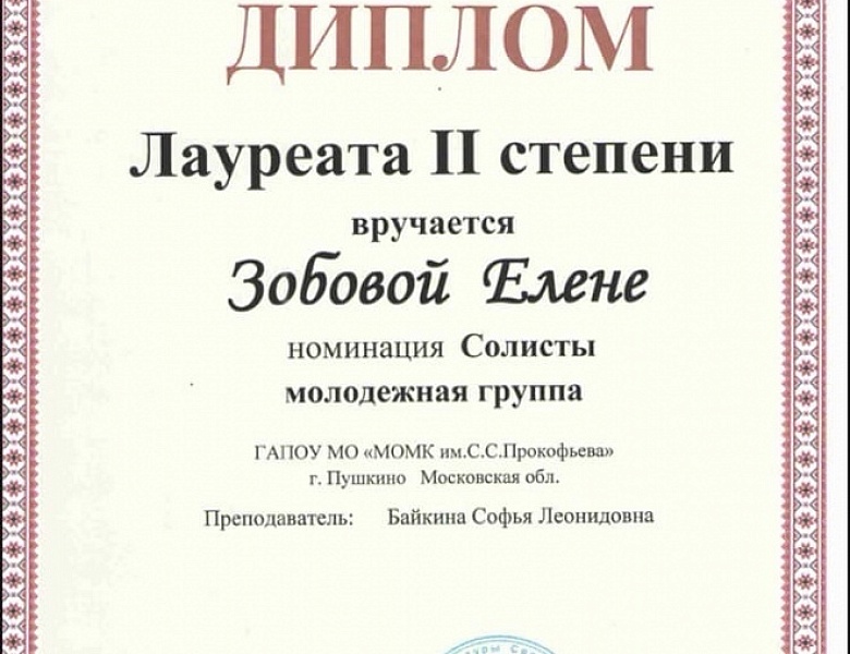  II Региональный конкурс молодых исполнителей народной песни «Каравай»