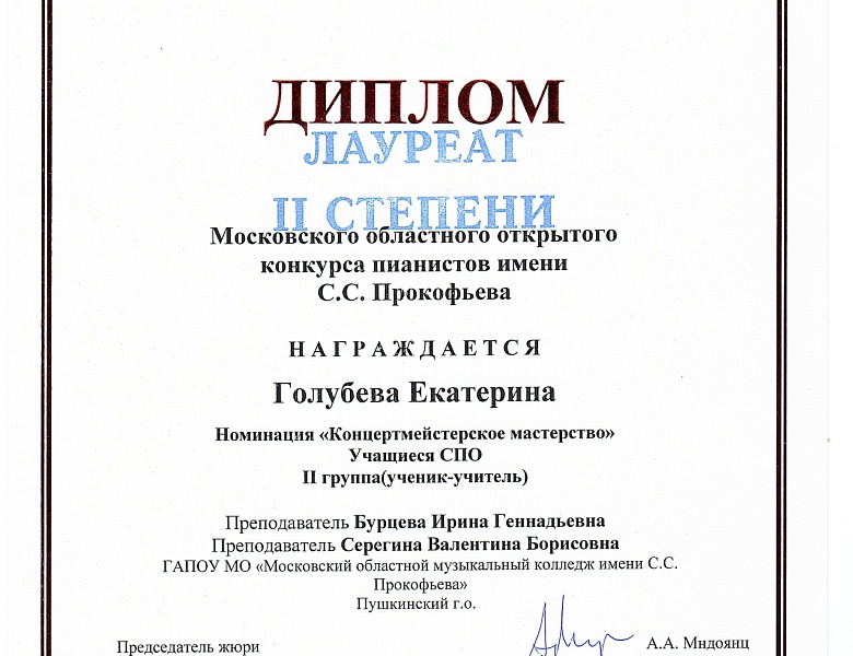 МОСКОВСКИЙ ОБЛАСНОЙ КОНКУРС ПИАНИСТОВ ИМЕНИ С.С.ПРОКОФЬЕВА