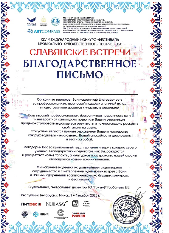 СЛАВЯНСКИЕ ВСТРЕЧИ