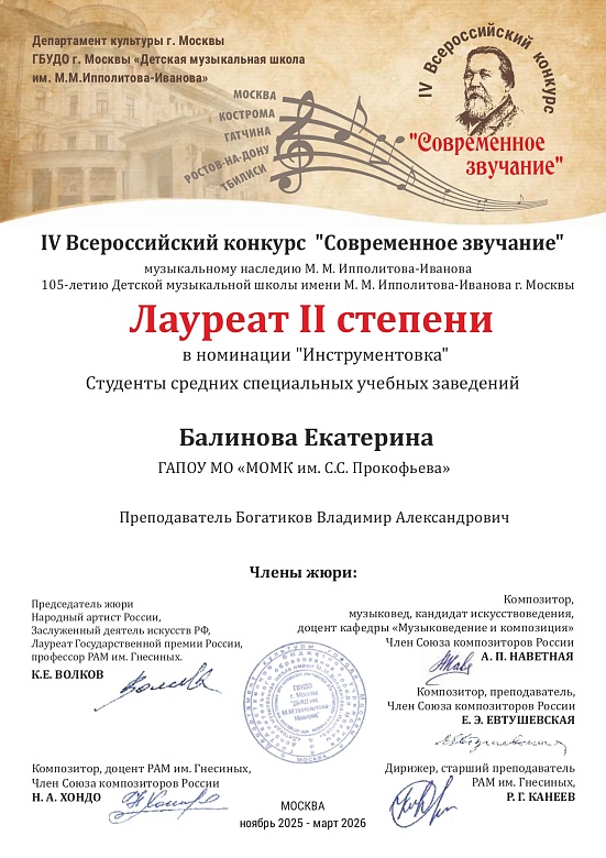 СОВРЕМЕННОЕ ЗВУЧАНИЕ