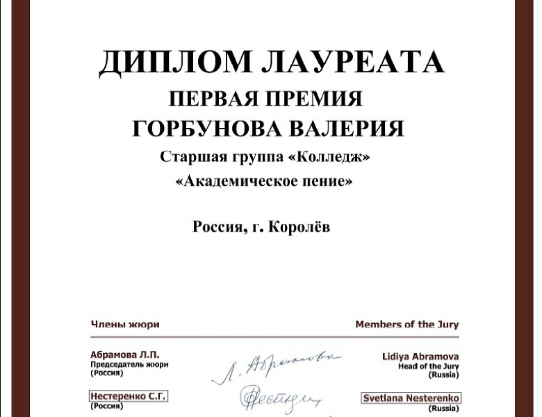XXIV Международный студенческий конкурс вокалистов Лидии Абрамовой «Bella voce»
